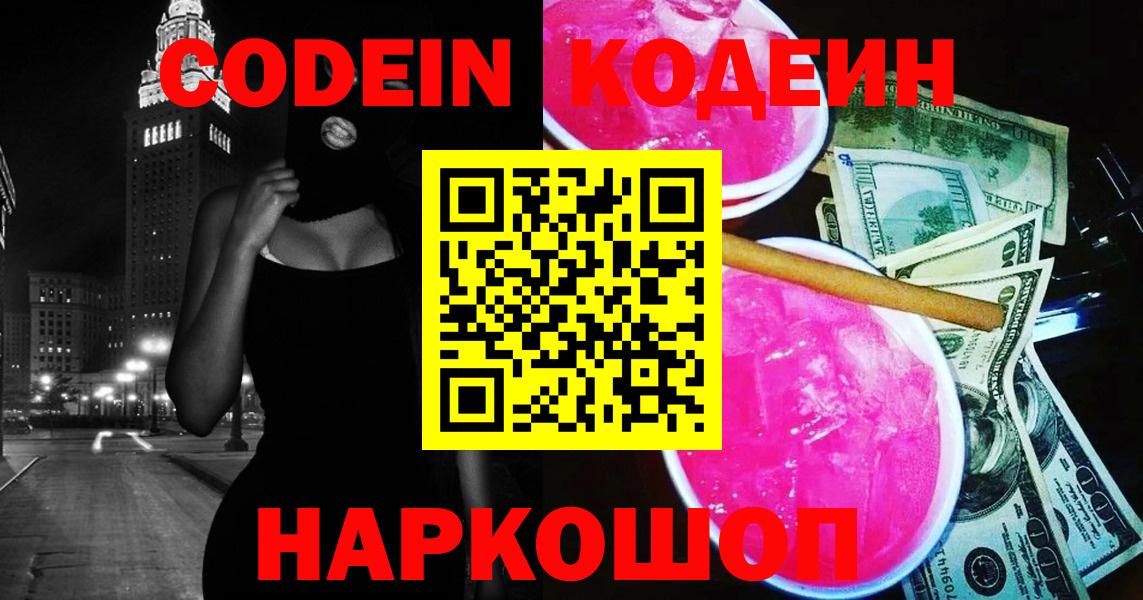 Codein Purple Drank Усинск