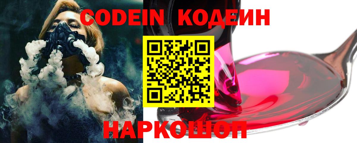 Кодеин Purple Drank  что такое   Codein Purple Drank  Усинск  Вход с VPN 