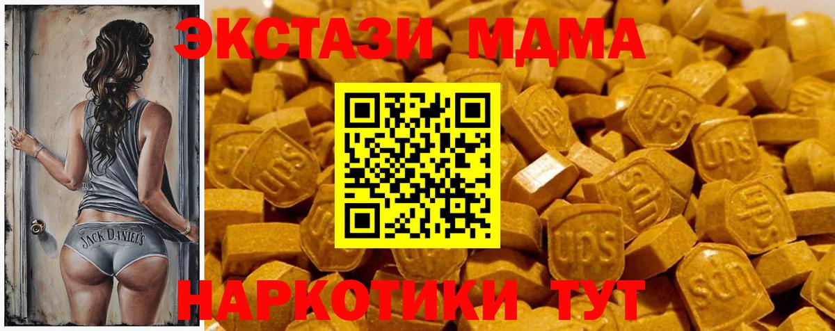 Усинск  Экстази MDMA  ЭКСТАЗИ 250 мг  Вход с VPN 
