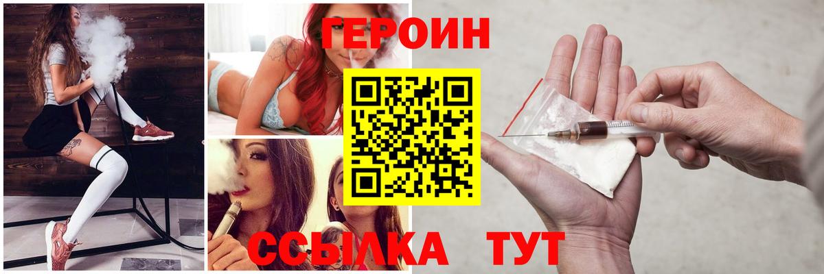 Героин VHQ Усинск